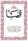 کتاب الفبا، جلد دوم - پائیز ۱۳۵۲