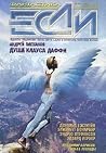 Если № 1, январь 2002